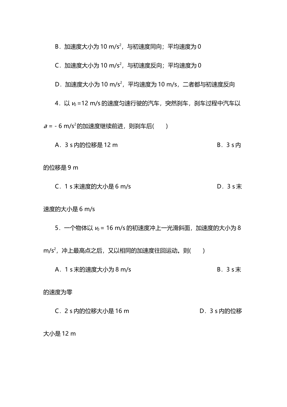 匀变速直线运动的研究章末检测_第3页