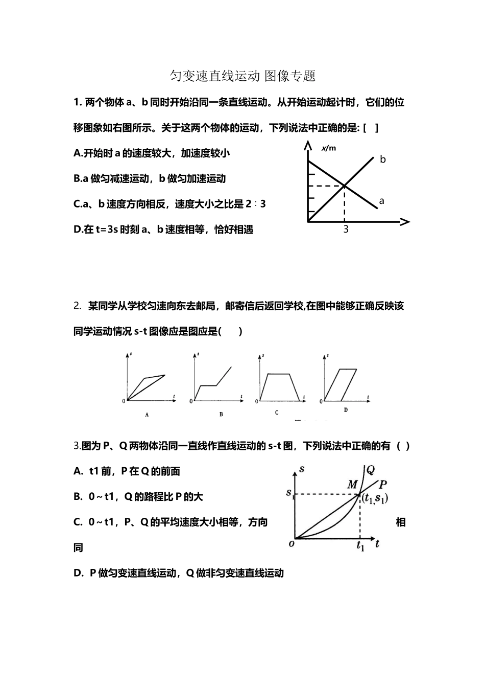 匀变速直线运动图像专题基础练习_第2页