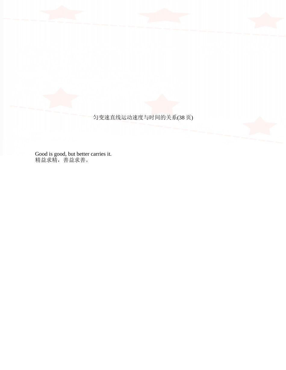 匀变速直线运动速度与时间的关系_第1页