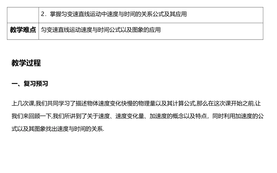 匀变速直线运动速度与时间的关系_第3页