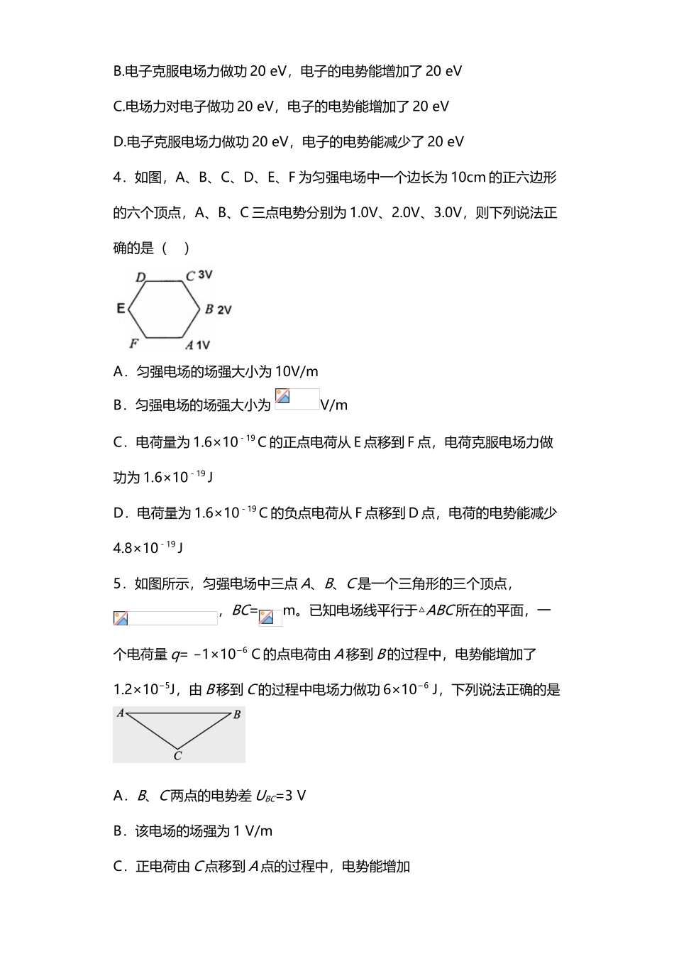 匀强电场电场强度与电势差关系_第3页