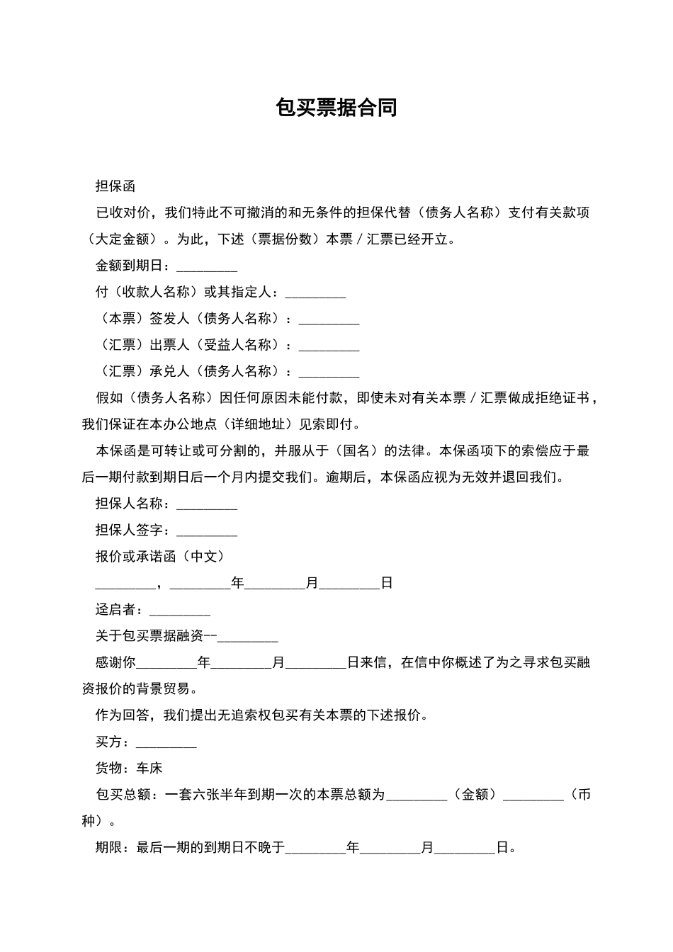 包买票据合同_第1页