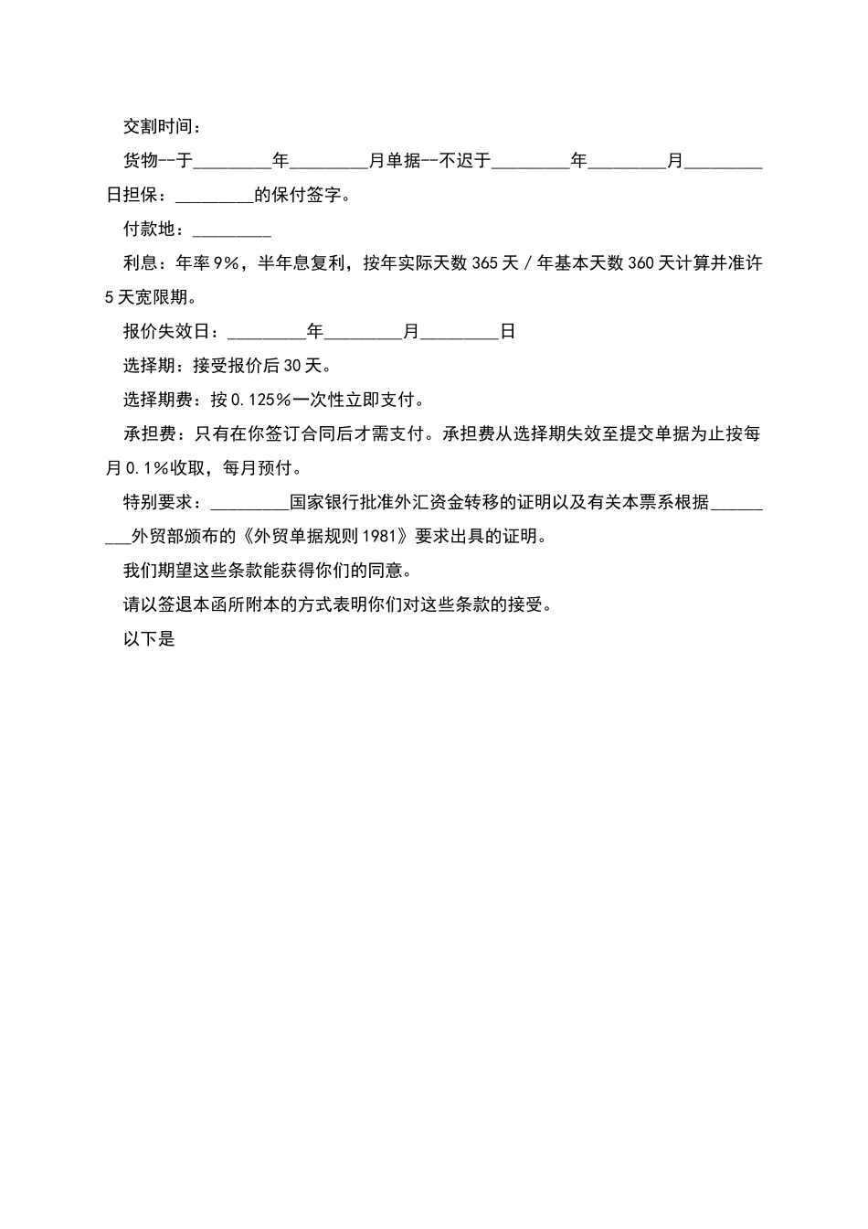 包买票据合同_第2页