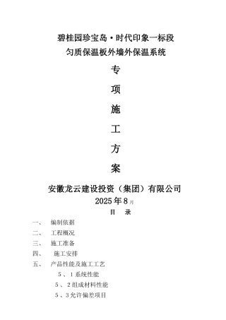 匀质防火保温板施工方案