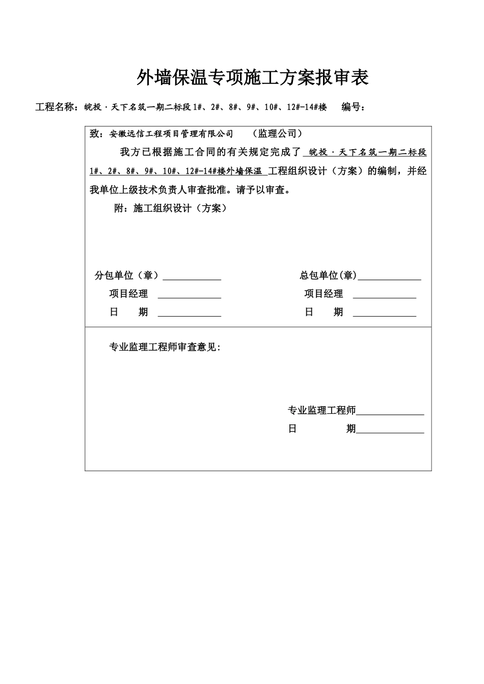 匀质板施工方案_第2页