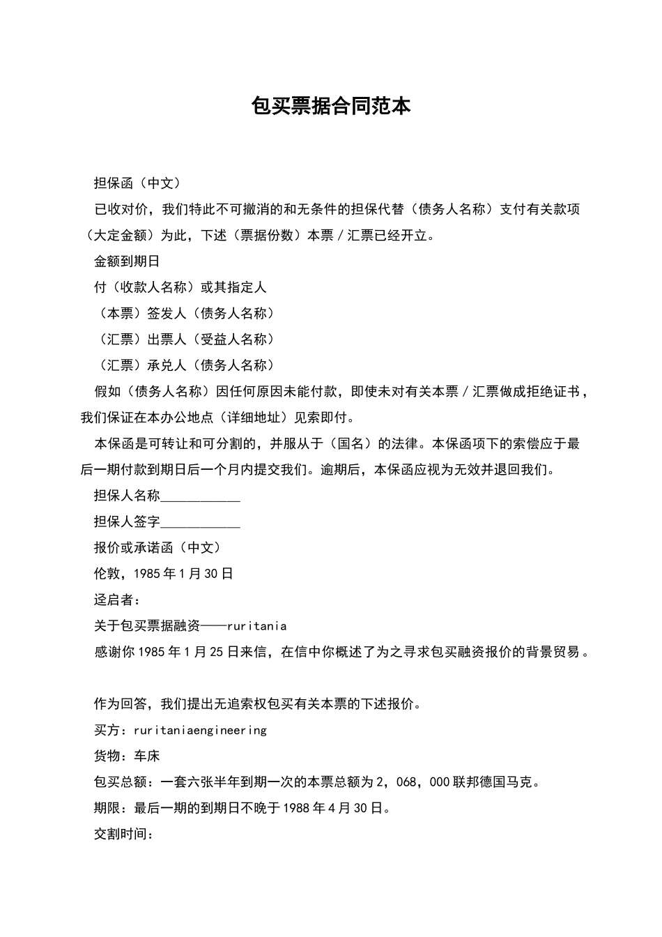包买票据合同范本_第1页