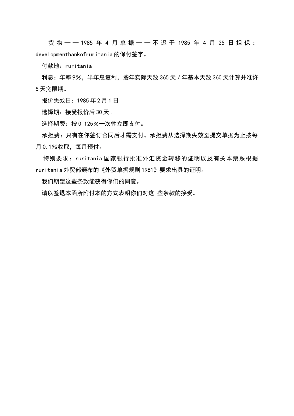 包买票据合同范本_第2页