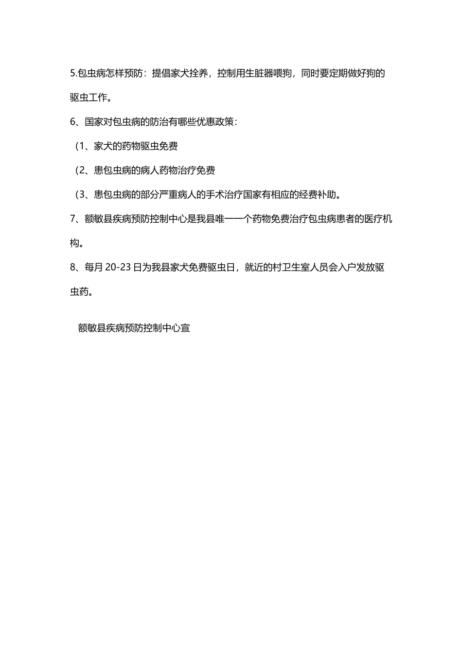 包-虫-病-防-治-知-识_第3页