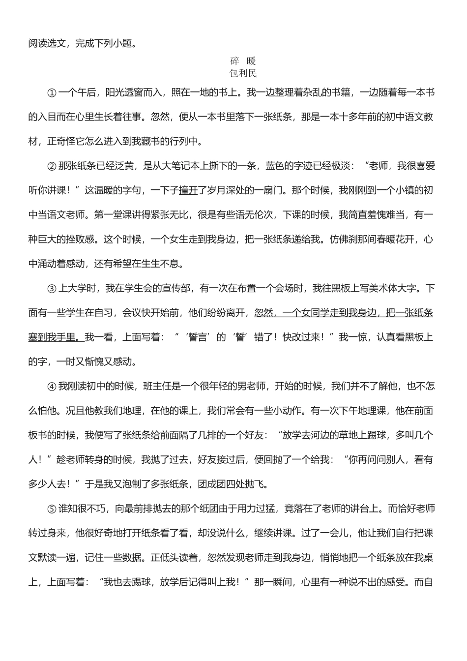 包利民《碎暖》阅读练习及答案_第2页