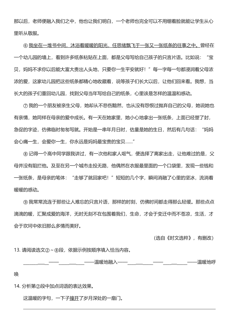包利民《碎暖》阅读练习及答案_第3页