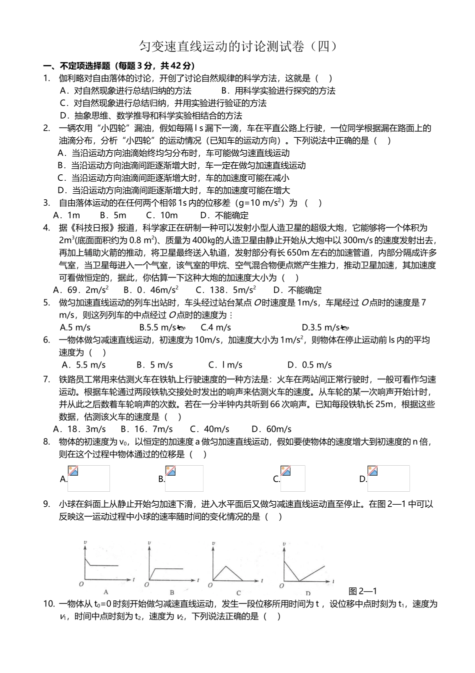 匀速直线运动测试题2_第2页