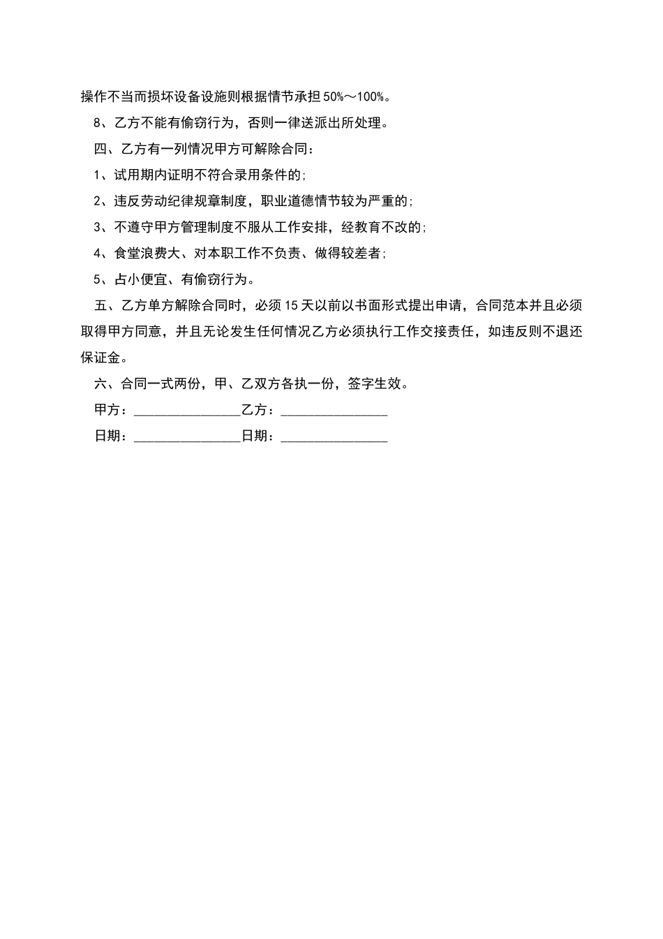 包吃住餐厅员工合同_第2页