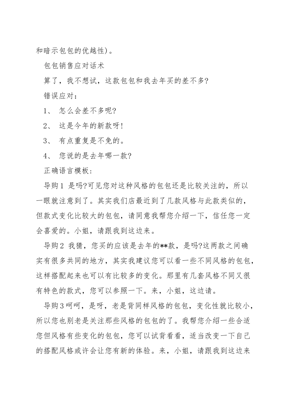 包包的销售话术_第2页