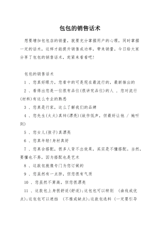 包包的销售话术