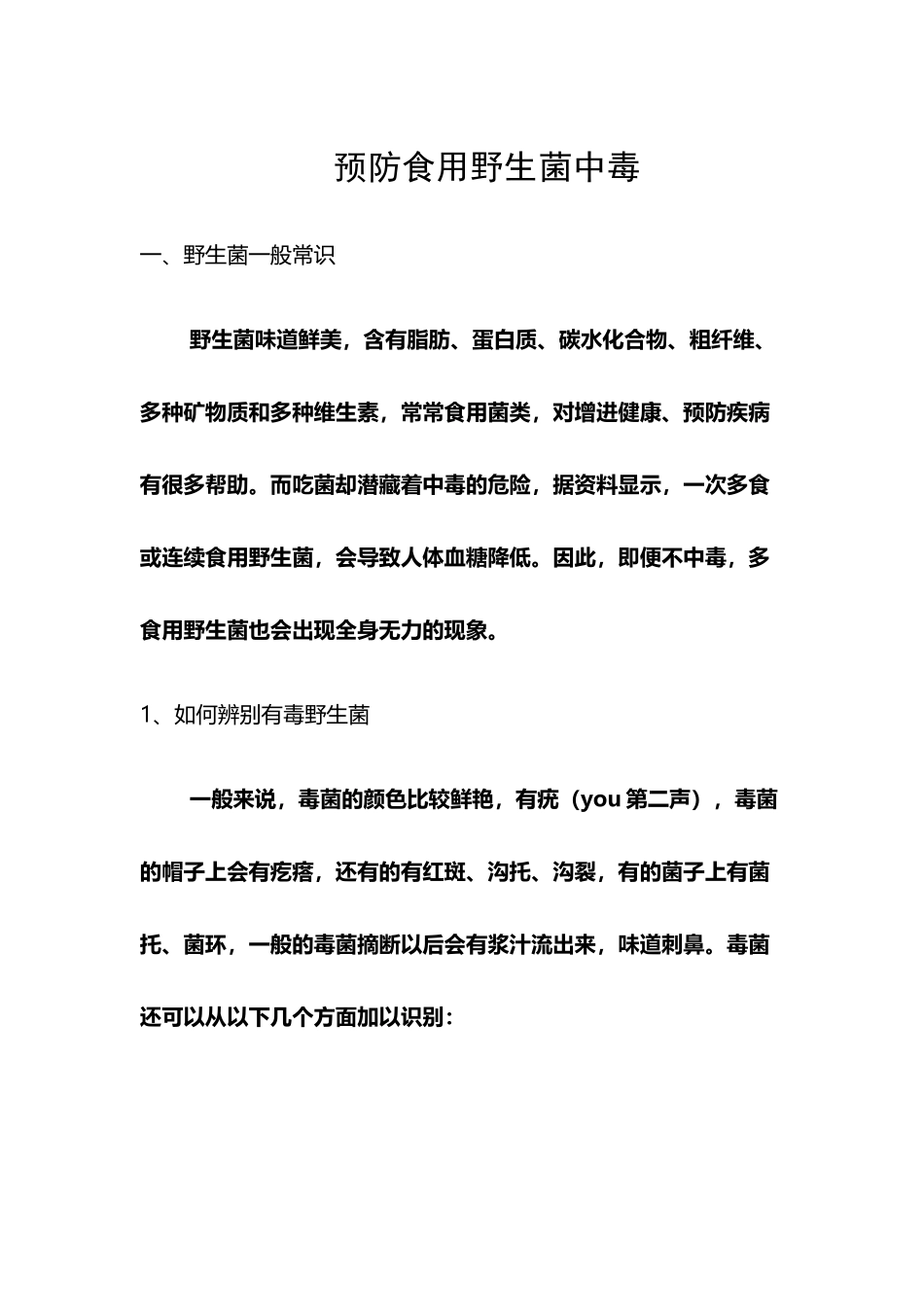 包包小学预防食用野生菌中毒教案_第2页