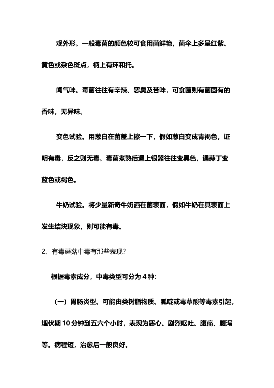 包包小学预防食用野生菌中毒教案_第3页