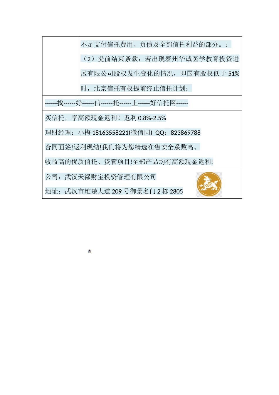 包商银行-张家界旅游产业专项资产管理计划_第3页