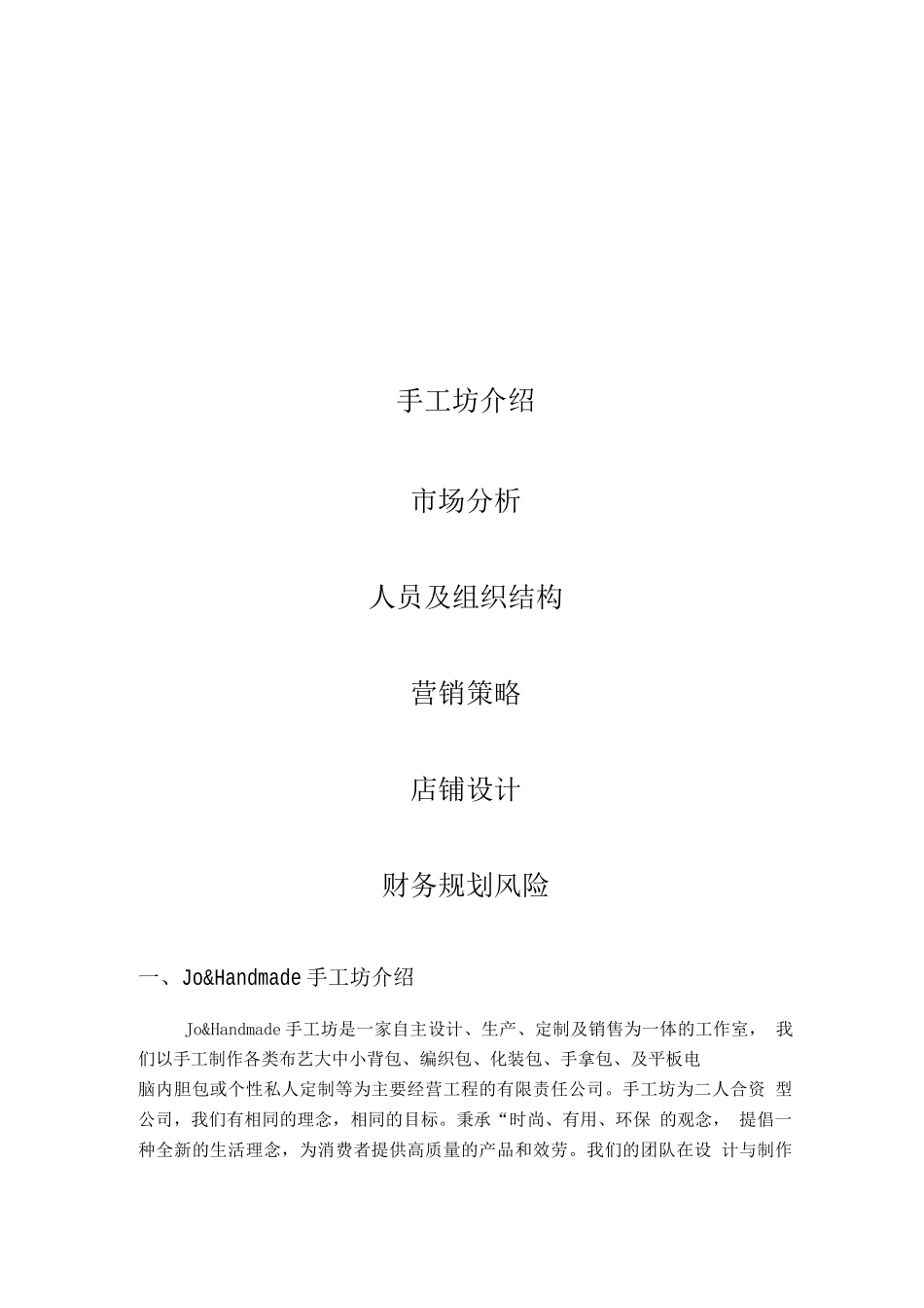 包包手工坊创业计划书_第2页