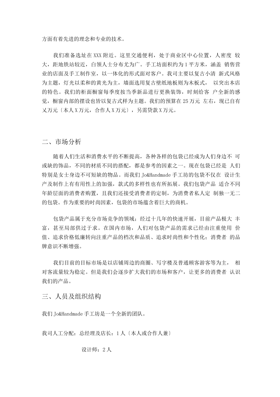 包包手工坊创业计划书_第3页