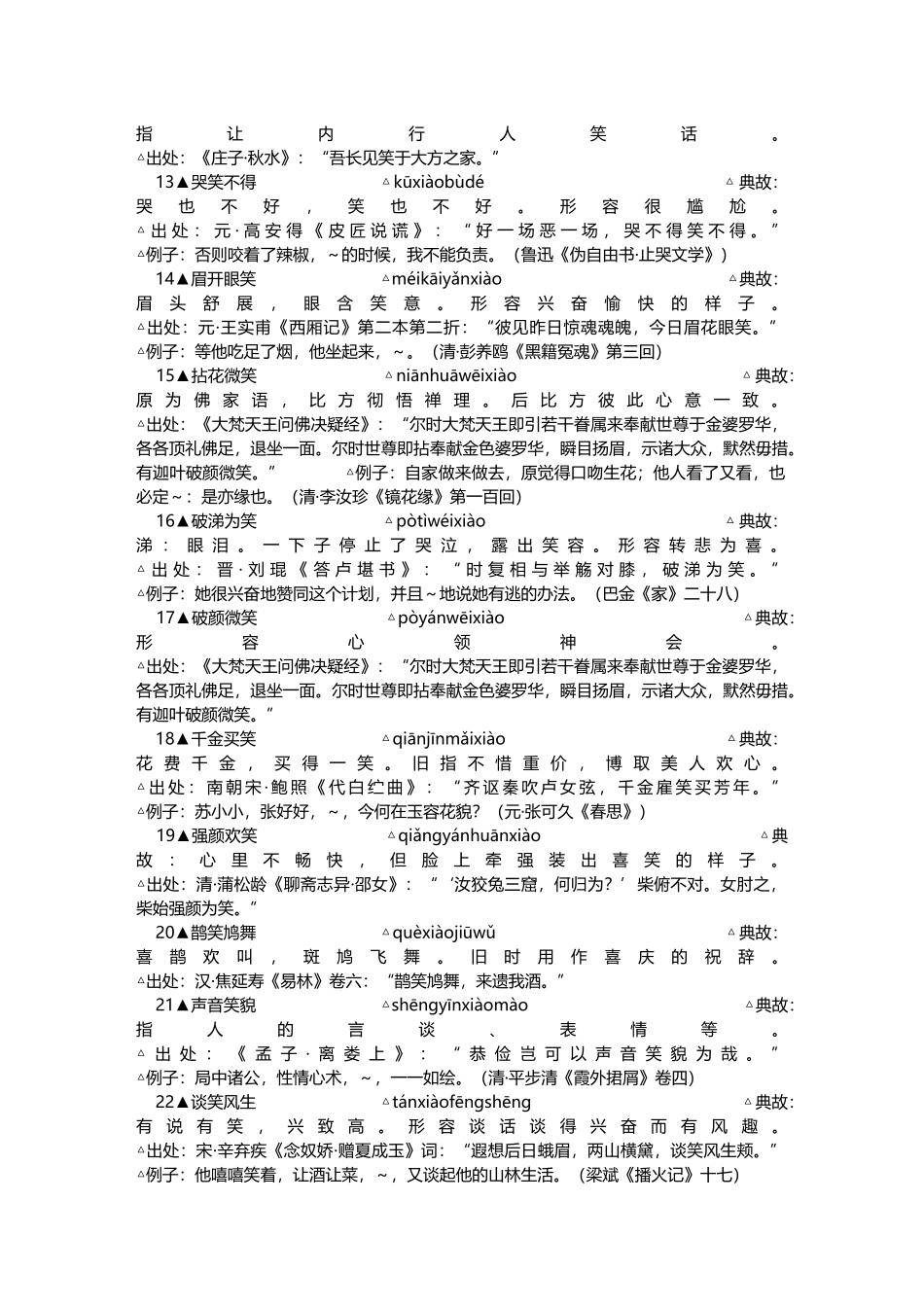 包含-”笑”-字的成语_第3页