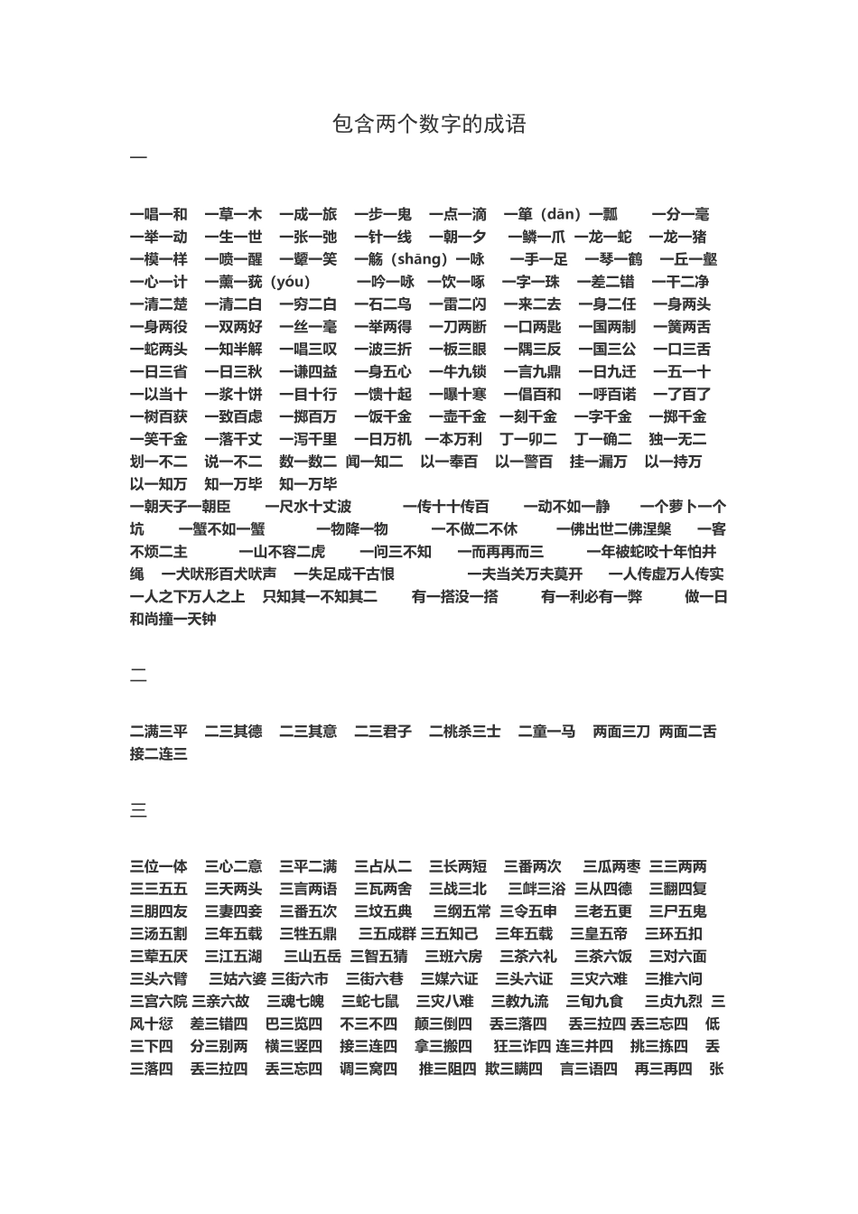 包含两个数字的成语_第2页