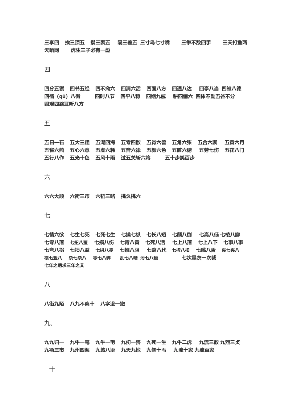 包含两个数字的成语_第3页