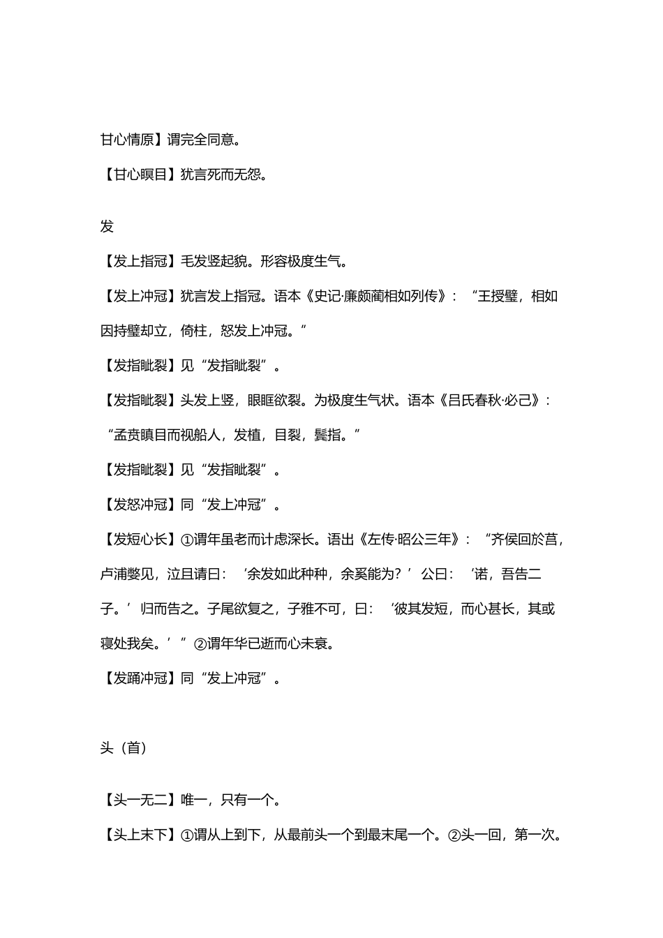 包含人体器官的成语_第2页