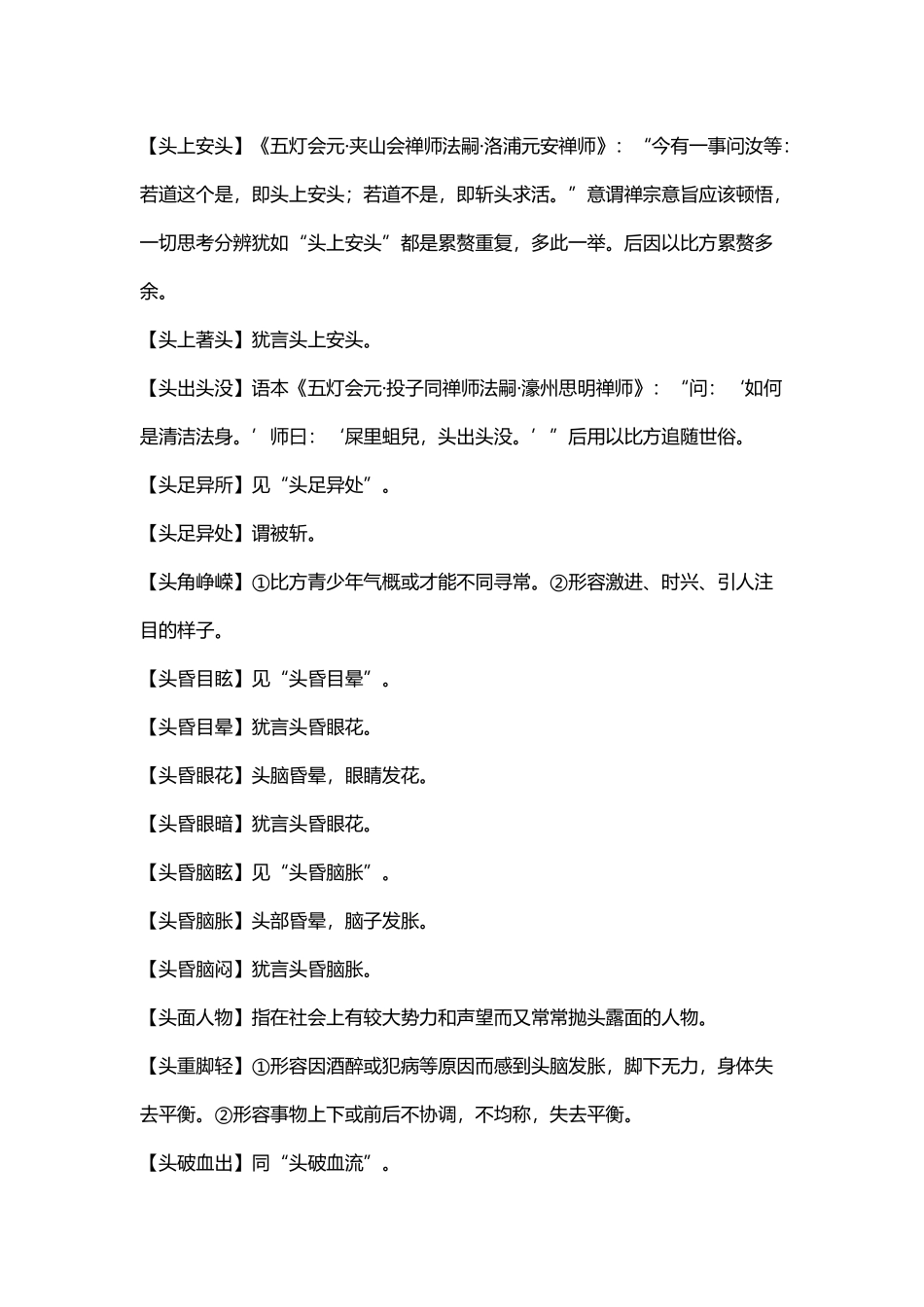 包含人体器官的成语_第3页