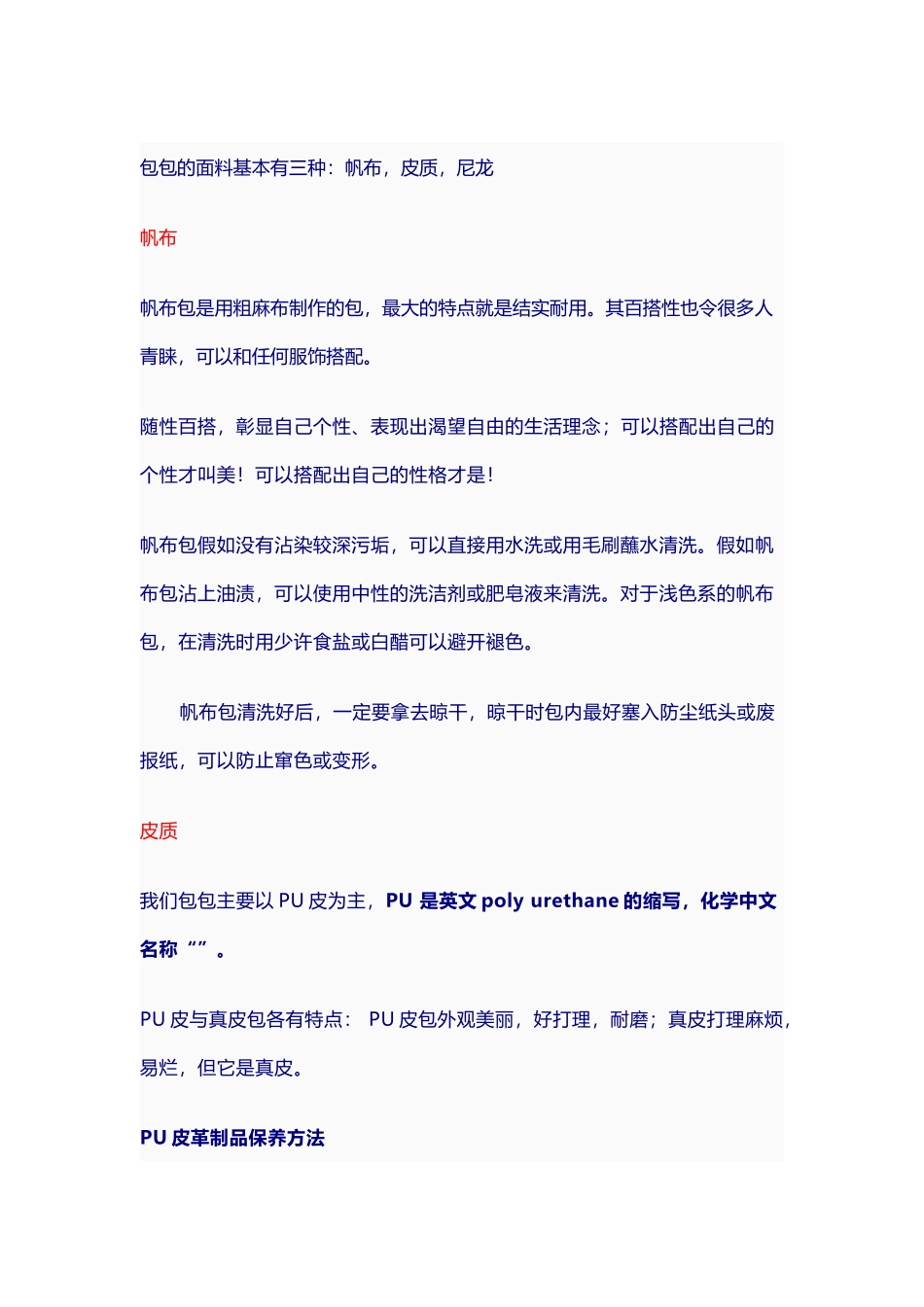 包包面料简介_第2页