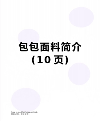 包包面料简介