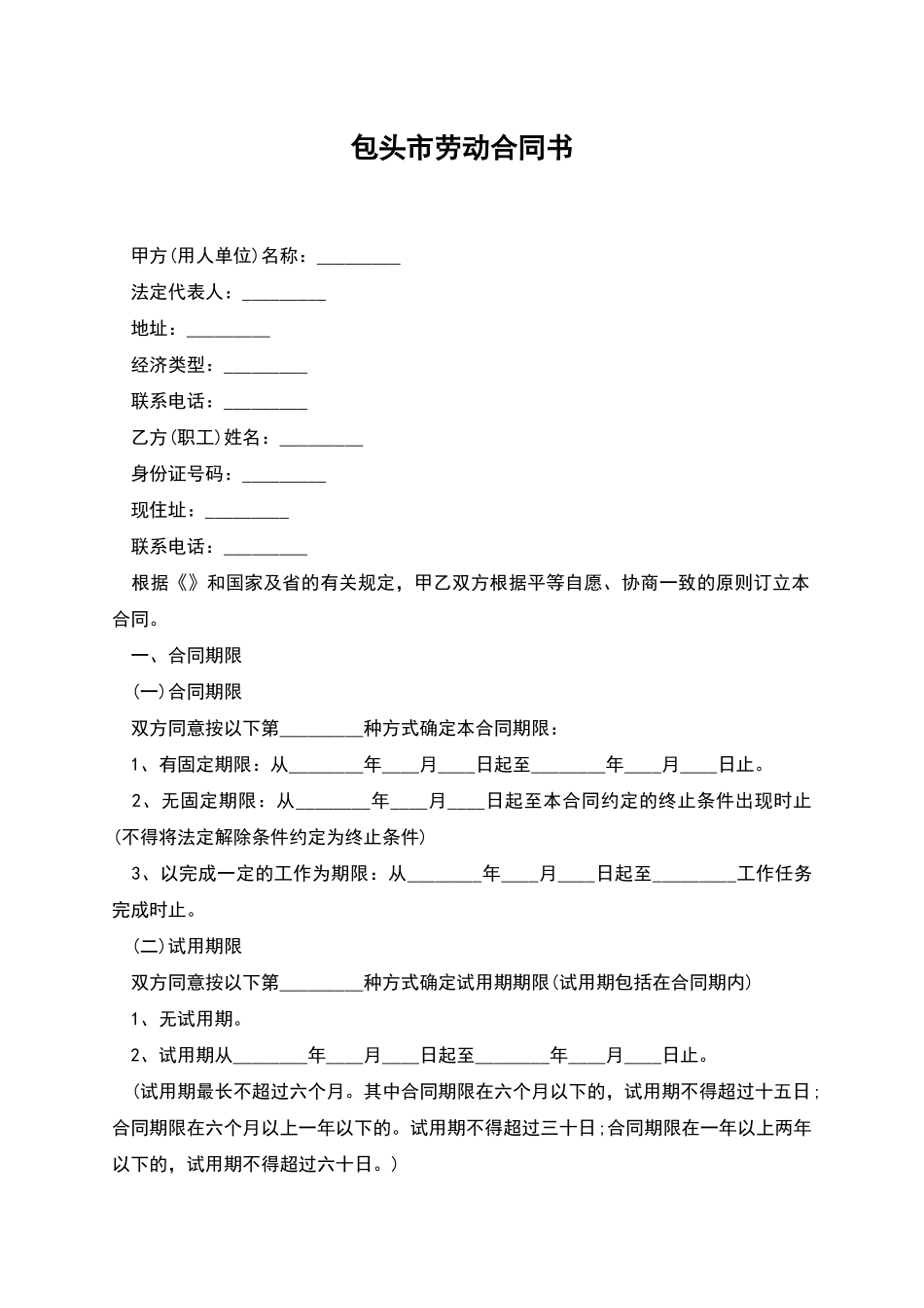 包头市劳动合同书_第1页
