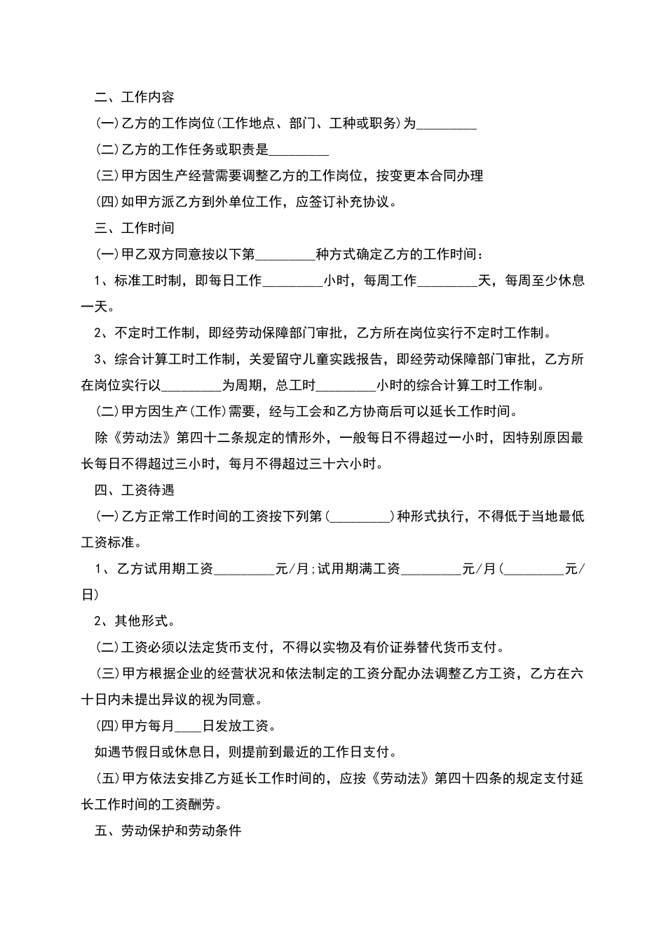包头市劳动合同书_第2页