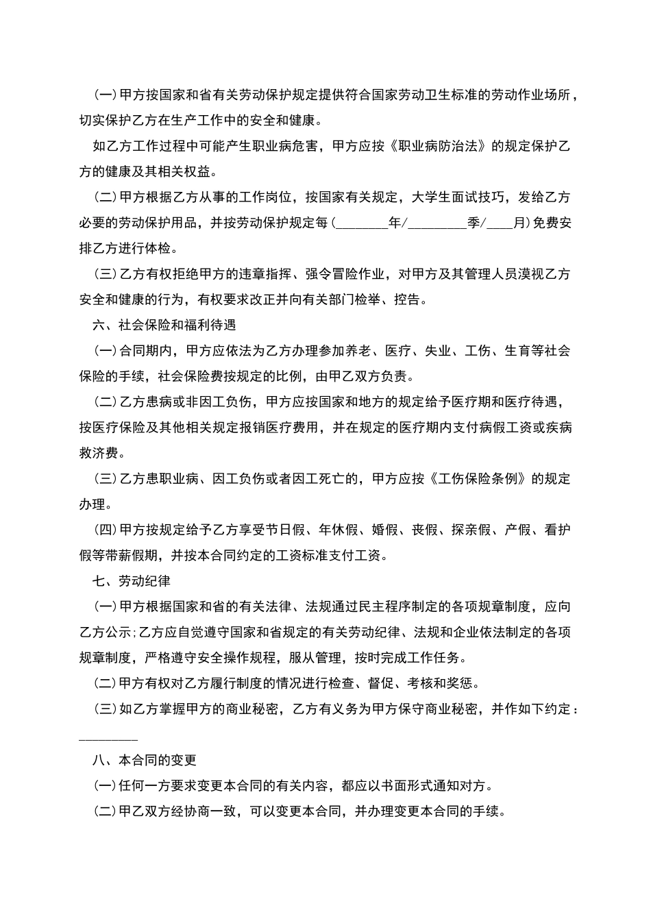 包头市劳动合同书_第3页