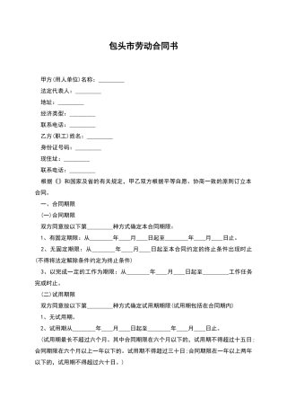 包头市劳动合同书