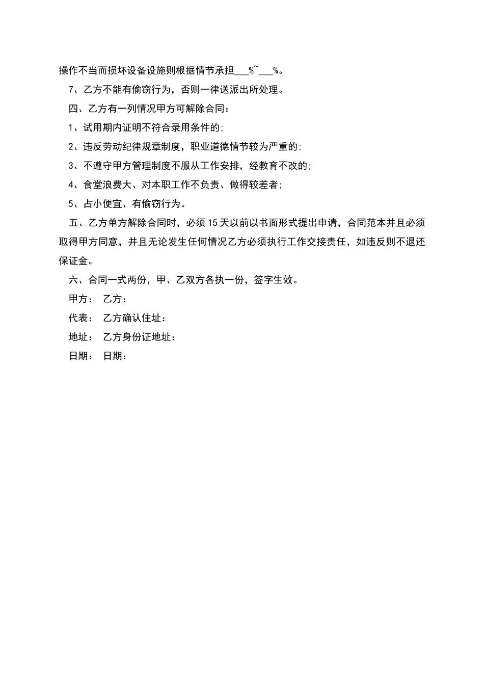 包吃住劳务合同_第2页