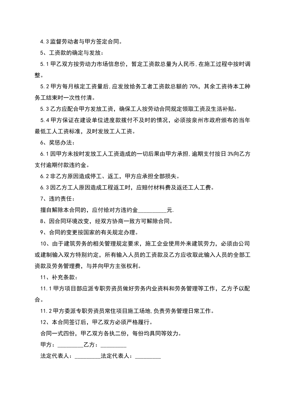 包工不包料各分项工程劳务合同_第2页