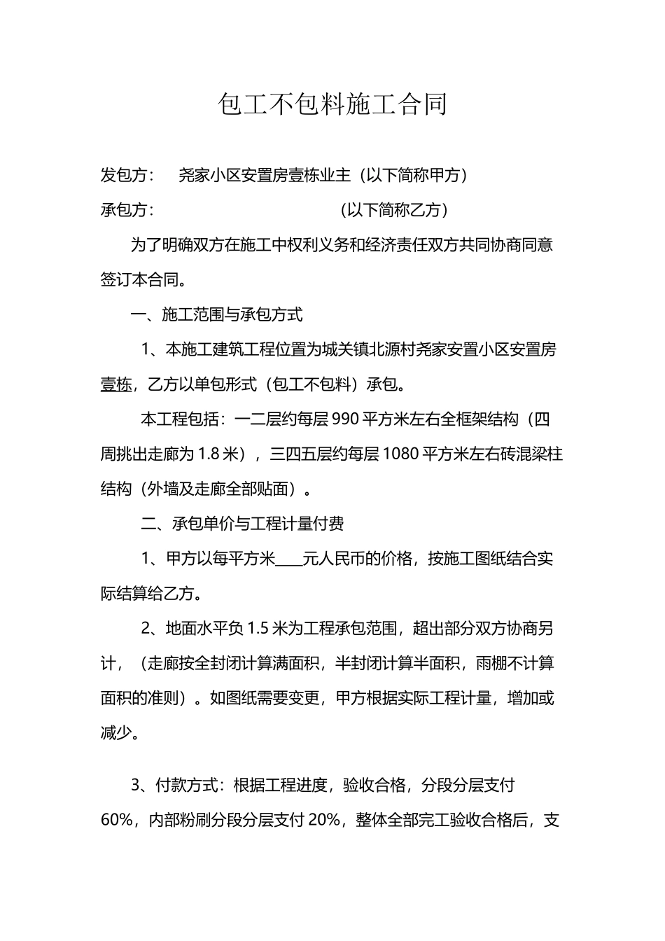 包工不包料施工合同09413_第2页