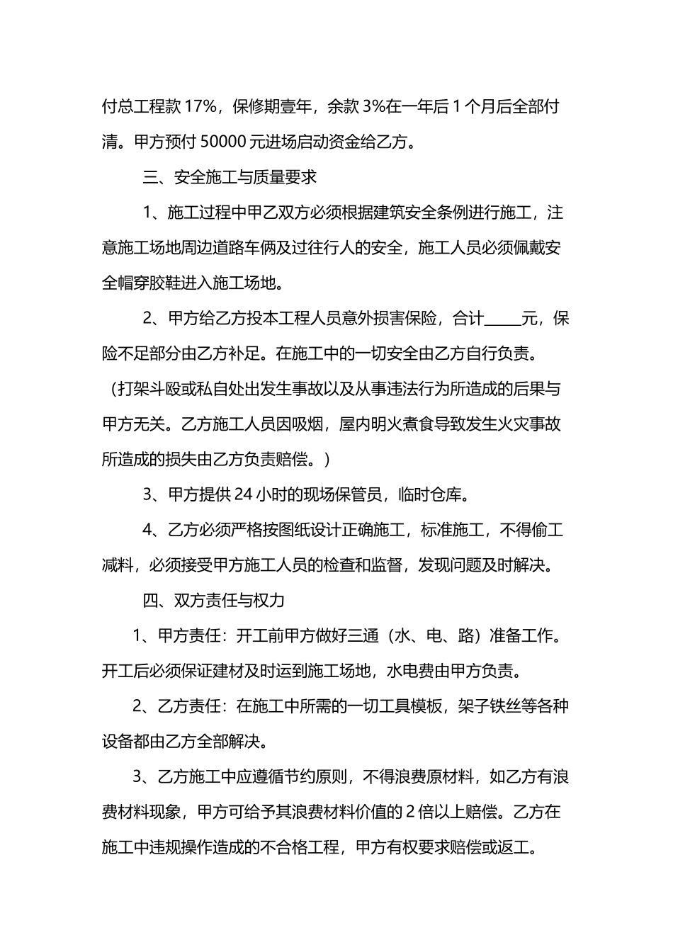 包工不包料施工合同09413_第3页