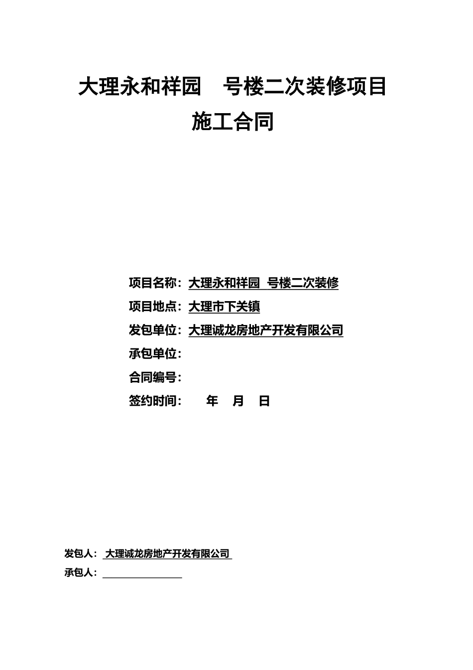 包工包料合同条款_第2页