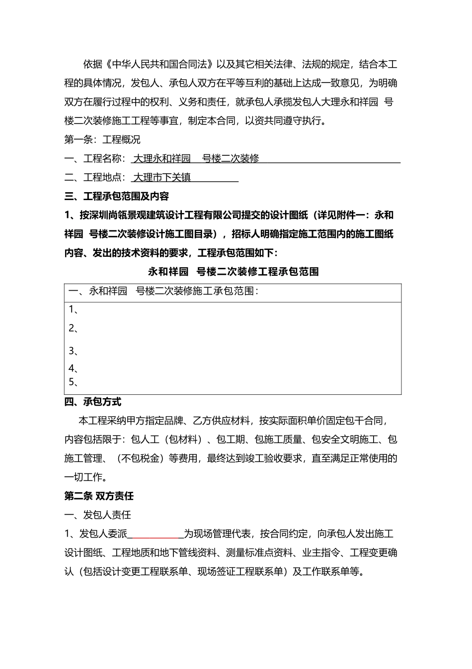 包工包料合同条款_第3页