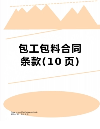 包工包料合同条款