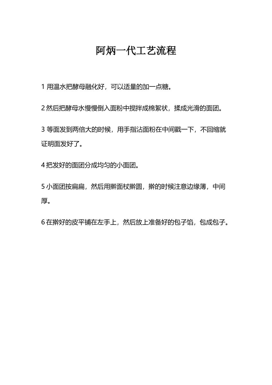 包子制作工艺流程_第2页