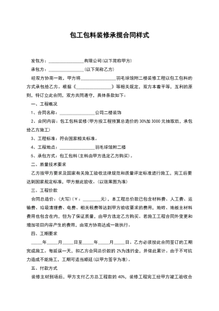 包工包料装修承揽合同样式
