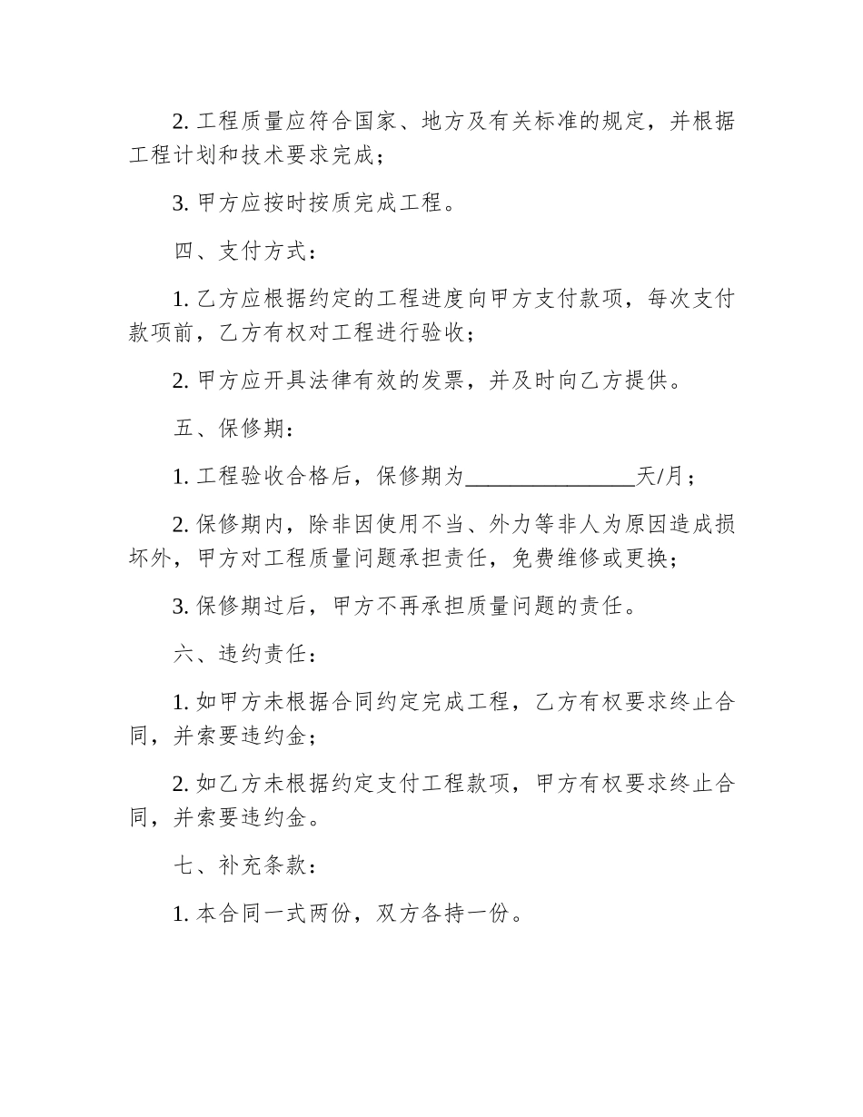 包工包料简易合同范本最新_第2页