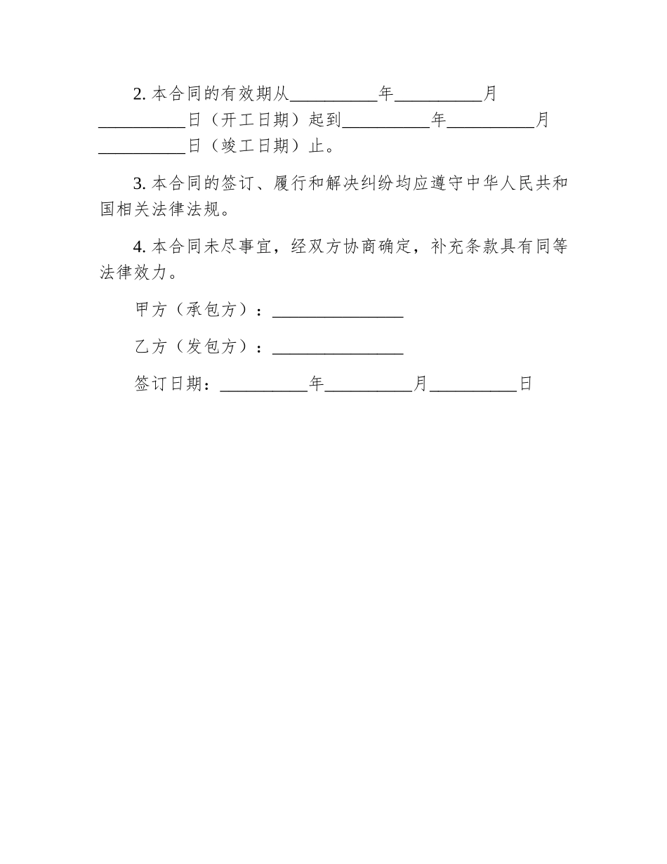 包工包料简易合同范本最新_第3页