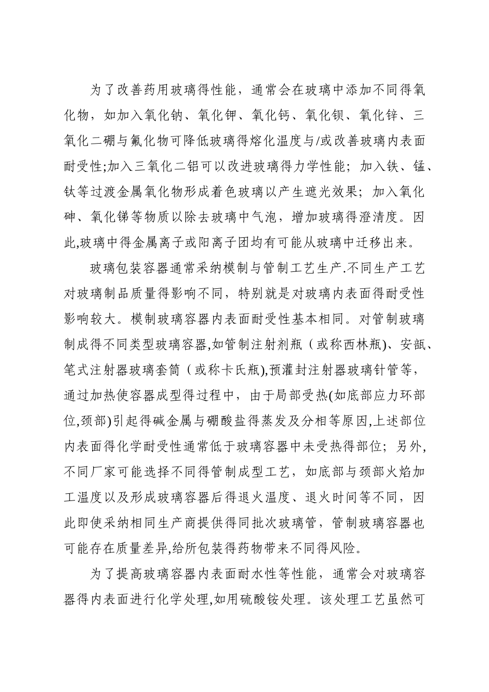 包材相容性最新指导原则_第3页