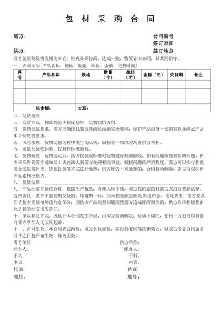 包材采购合同