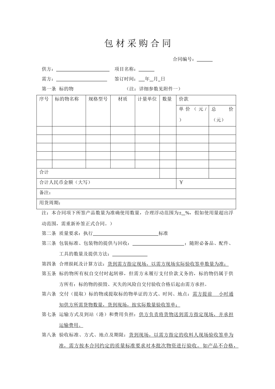 包材类采购合同_第1页