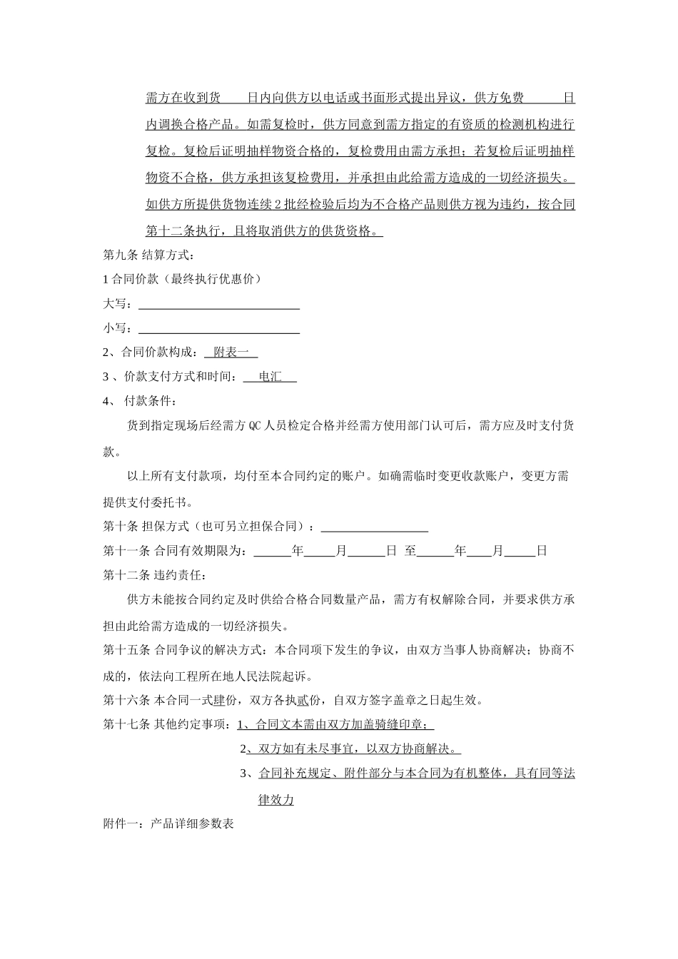 包材类采购合同_第2页