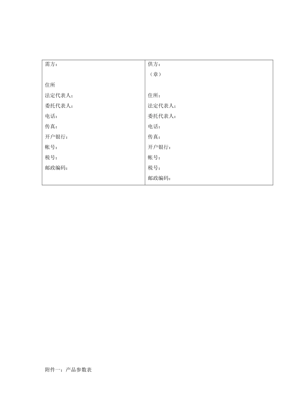 包材类采购合同_第3页